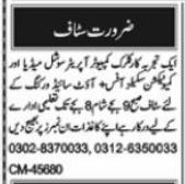 New Clerk Computer Operator and Social Media Officer Posts 2022 in Multan