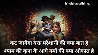 Radha Krishna Shayari