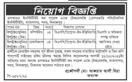 বেসরকারি পলিটেকনিক ইনস্টিটিউট এর নতুন নিয়োগ বিজ্ঞপ্তি প্রকাশ-১৮,১২ BDJOBS SITE