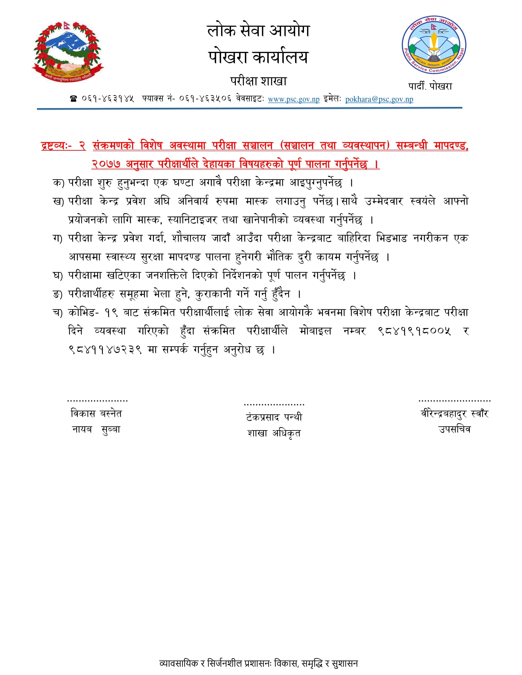 APF Constable Pokhara Kaski Written Exam Center