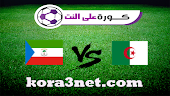  بث ماشر مباراة الجزائر وغينيا الاستوائية اليوم 16-1-2022 كاس الامم الافريقية