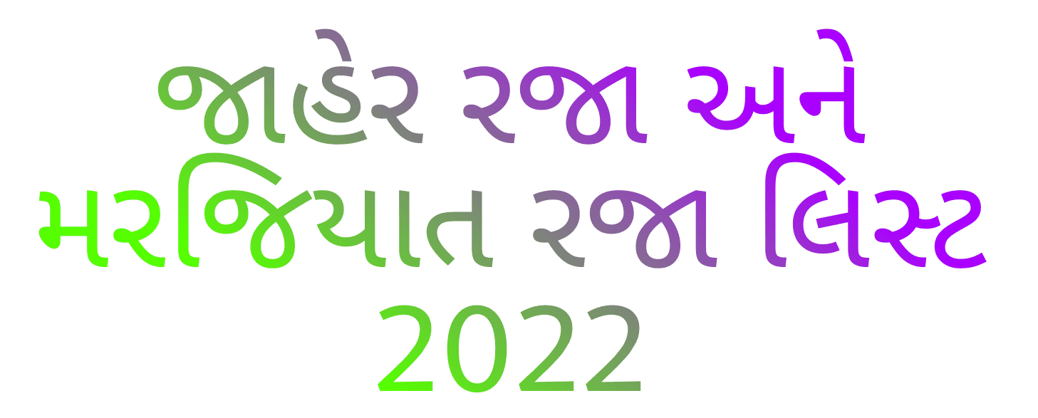 2022 Jaher Raja-Marajiyat Raja List Gujarat