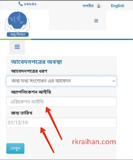 জন্ম নিবন্ধন, জন্ম নিবন্ধন যাচাই, জন্ম নিবন্ধন সংশোধন, জন্ম নিবন্ধন আবেদন, জন্ম নিবন্ধন অনলাইন, জন্ম নিবন্ধন চেক, জন্ম নিবন্ধন অনলাইন আবেদন, জন্ম নিবন্ধন যাচাই অনলাইন চেক apps, জন্ম নিবন্ধন অনলাইন যাচাই, জন্ম নিবন্ধন যাচাই অনলাইন চেক, জন্ম নিবন্ধন যাচাই yyyy mm dd