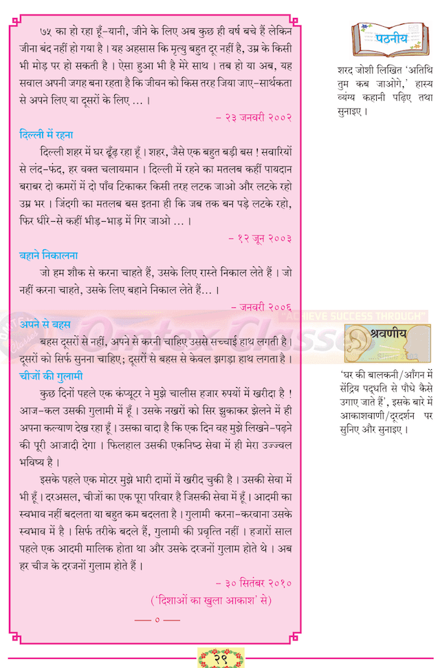 Chapter 7 - खुला आकाश (पूरक पठन) Balbharati solutions for Hindi - Lokbharati 10th Standard SSC Maharashtra State Board [हिंदी - लोकभारती १० वीं कक्षा]
