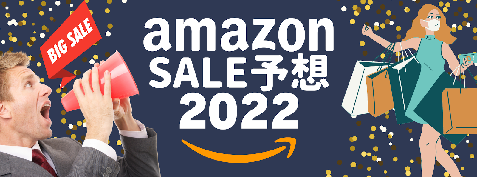【2022年最新版】Amazonセールカレンダー予想まとめ 大型セールの期間はここ！