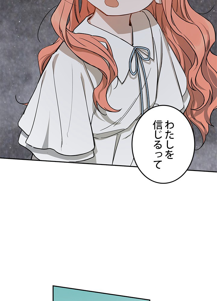 ダークヒーローの娘になる方法 12話 - 32