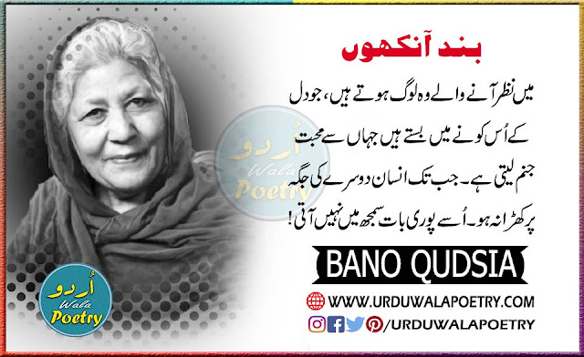bano-qudsia-quotes-about-marriage