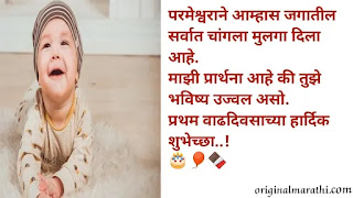 First Birthday Wishes For Baby In Marathi