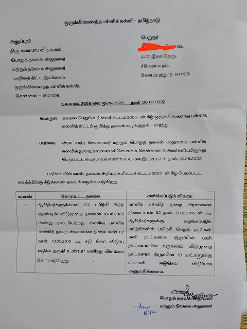 18 .06.2022 CRC க்கு ஈடு செய் விடுப்பு உண்டு-RTI