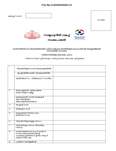 Kerala Sabhalam Scheme Application