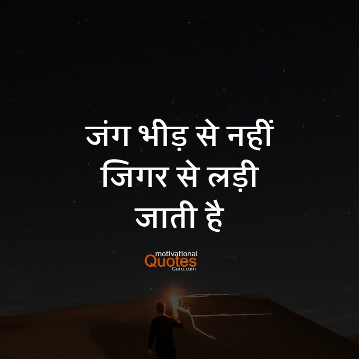 hard motivation in hindi