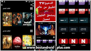 تحميل تطبيق الدحيح تيفي DAHIH TV لمشاهدة القنوات الرياضية مجانا للاندرويد