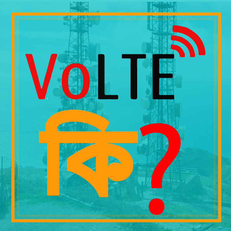 ভোল্টে কি? ভোল্টে; what is volte?