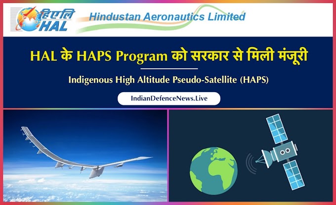 Indian Defence News : HAL के HAPS Program को सरकार से मिली मंजूरी