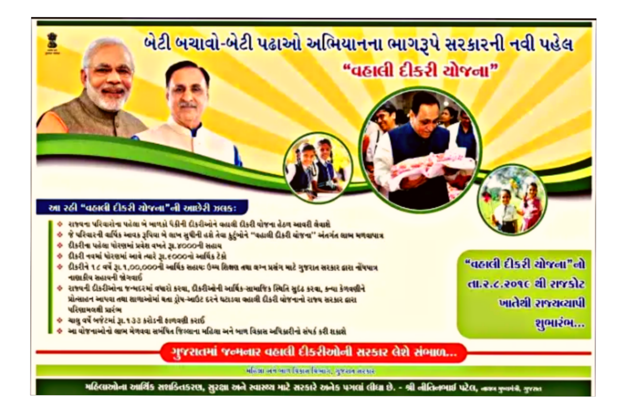 Vahali Dikri Yojana online Form 2021 Vahali Dikri Yojana 2021 Form PDF Vahali Dikri Yojana in Gujarati PDF download