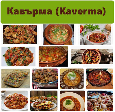 Кавърма