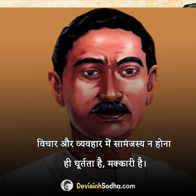 munshi premchand quotes in hindi, premchand quotes on education in hindi, munshi premchand jayanti quotes, प्रेमचंद की अनमोल बातें, साहित्यिक अनमोल विचार, मुंशी प्रेमचंद कोट्स इन हिंदी, प्रेमचंद की सुंदर कविता, मुंशी प्रेमचंद शायरी, मुंशी प्रेमचंद के दोहे, मुंशी प्रेमचंद के अनमोल वचन