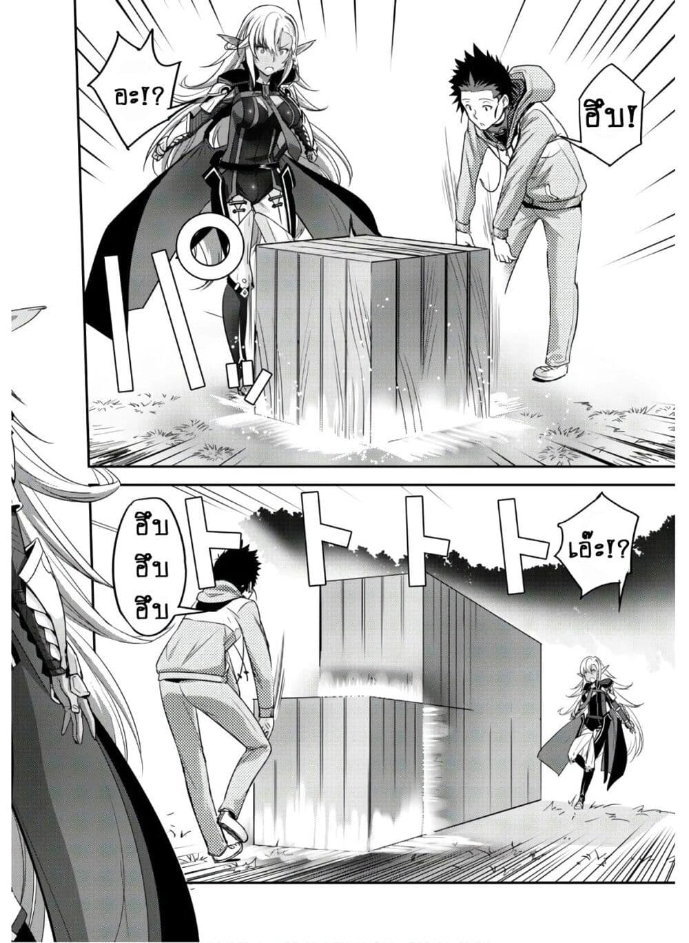 Goshujinsama to Yuku Isekai Survival! - หน้า 28