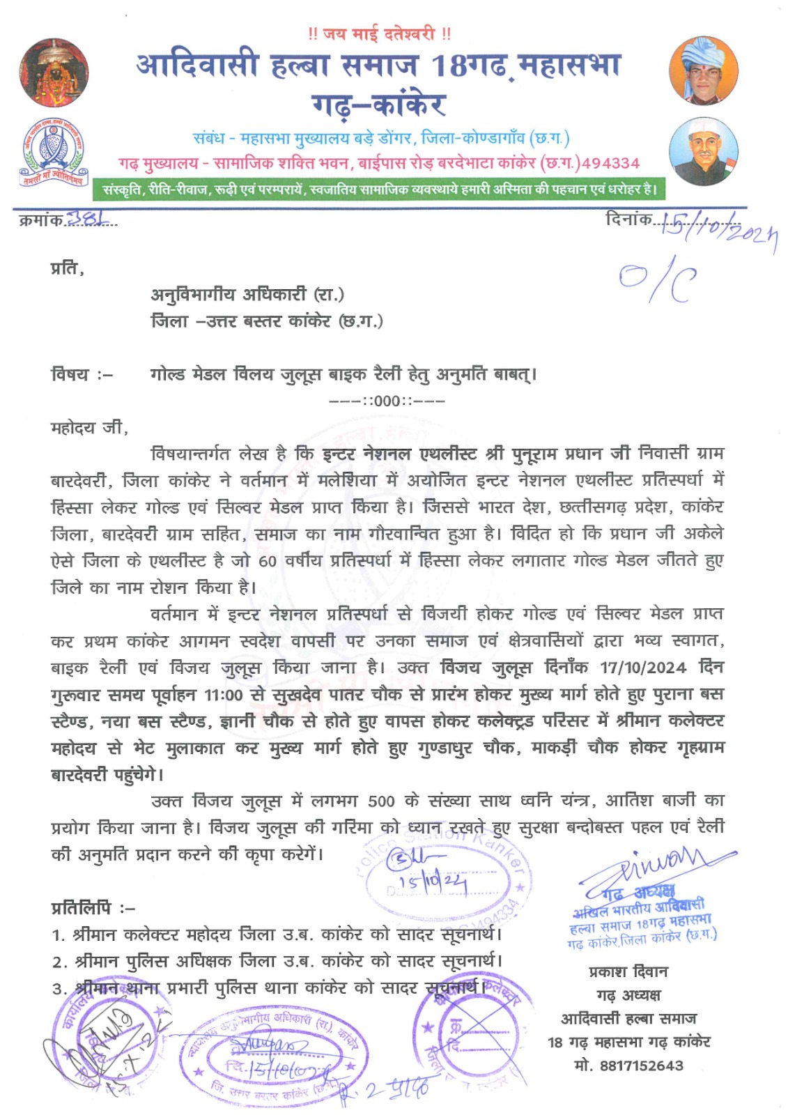 पुन्नू प्रधान, punnu pradhan,हल्बा समाज, समाज,halba samaj,samaj, आयोजन,
