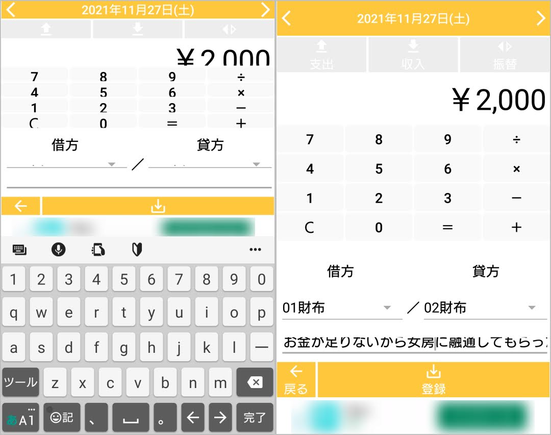 DARUMA家計簿に複式簿記方式で記帳する機能が追加された