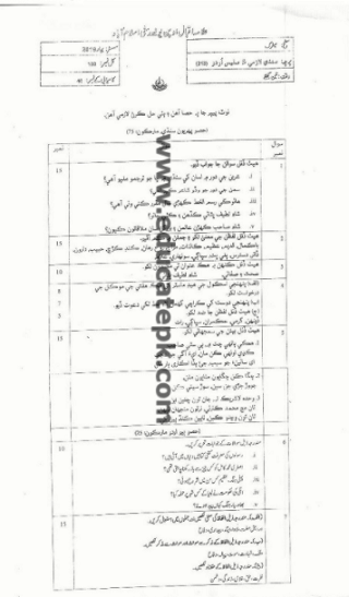 AIOU-Matric-Code-212-Electrical-Wiring-Past-Papers-pdf