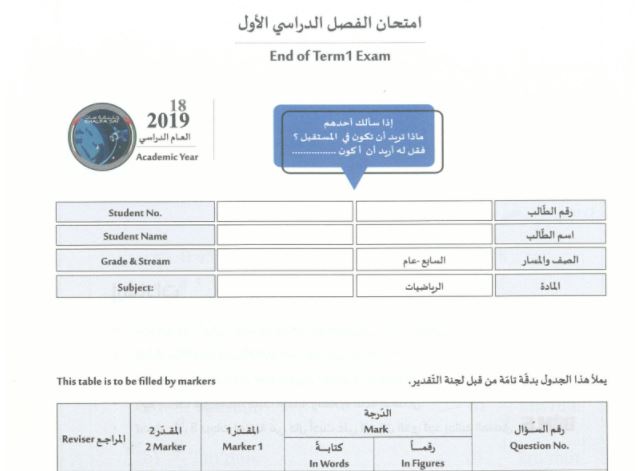 اختبار رياضيات سابع الفصل الاول