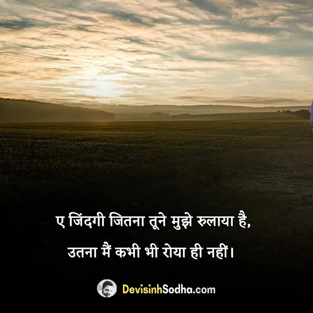 sad quotes in hindi, सैड कोट्स हिंदी, life sad quotes in hindi, today i am very sad quotes in hindi, apne sad quotes in hindi, love sad quotes in hindi, attitude sad quotes in hindi, heart touching sad quotes in hindi, sad quotes in hindi text, sad quotes in hindi for life, sad quotes in hindi for girl, sad quotes in hindi 2 lines, sad quotes in hindi shayari