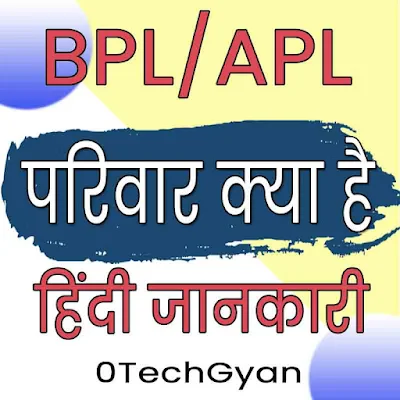 Bpl and APL me Kya Antar hai hindi me