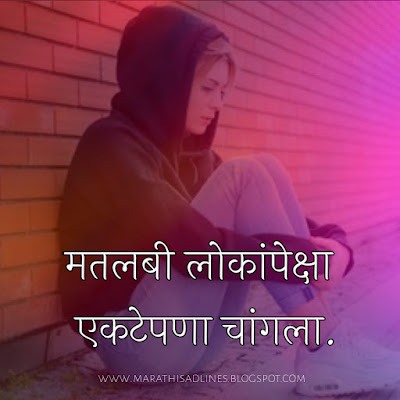 Life love lines quotes, life love images in marathi