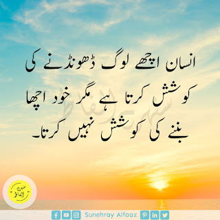 QUOTES IN URDU