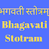 भगवती स्तोत्रम् | Bhagavati Stotram |