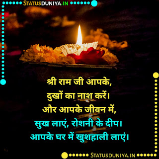 Diwali Wishes In Hindi Images, श्री राम जी आपके, दुखों का नाश करें। और आपके जीवन में, सुख लाएं, रोशनी के दीप। आपके घर में खुशहाली लाएं। Happy Diwali 2021