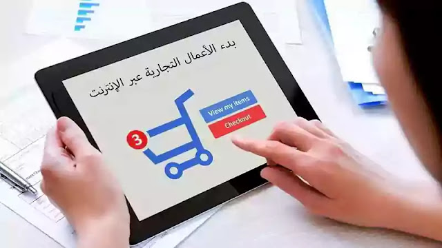 الأعمال التجارية