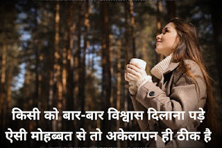 Vishwas Shayari in Hindi