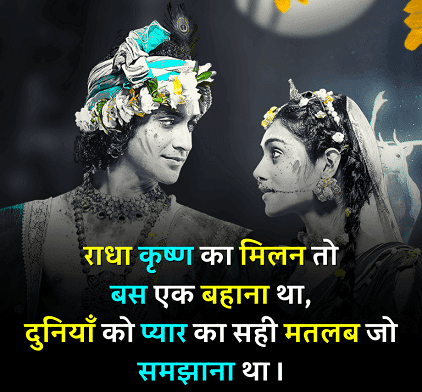 Radha Krishna Status 2021 New Special Radha Krishna Love Romantic Heart Touching Shayari Status Video Photo Quotes For FB Whatsapp राधा कृष्णा की प्यार व दर्दभरी शायरी स्टेटस विडियो