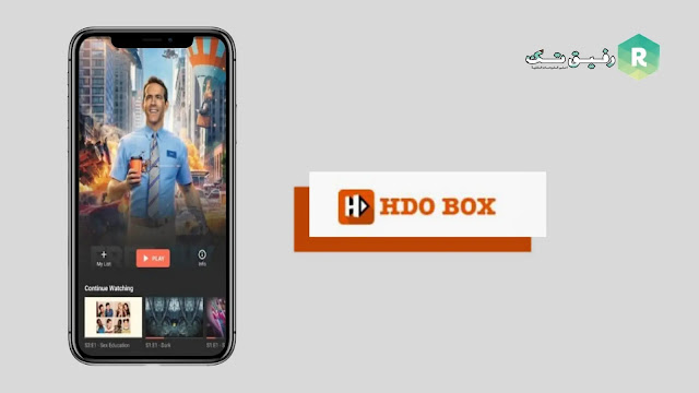 تحميل HDO Box للايفون (شرح التثبيت)