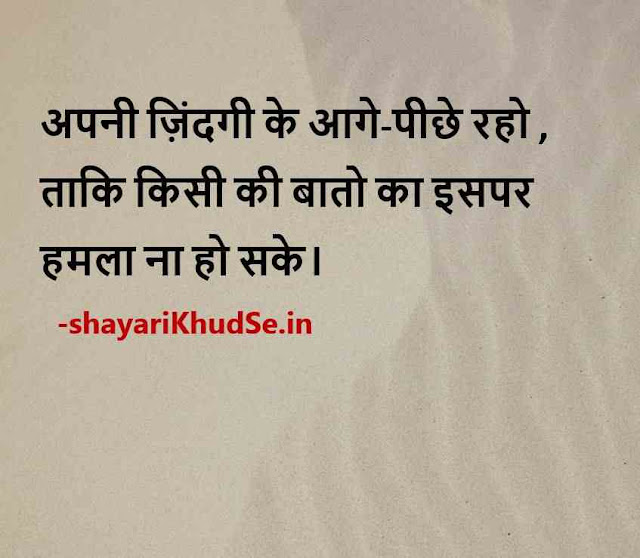 Beautiful Life quotes hindi with images, Life motivational quotes in hindi images, Life quotes Good morning images in hindi