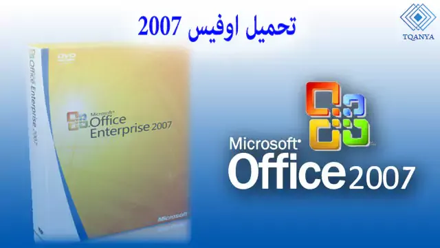 download office 2007 latest full version compressed and activated with a direct link for free