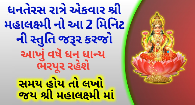 Lakshmi-Stavan-Lyrics-Gujarati