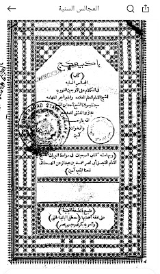 Kitab Majalisus Saniyah