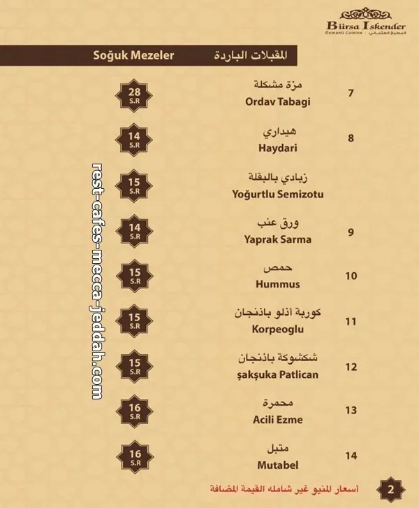 منيو مطعم بورصة اسكندر