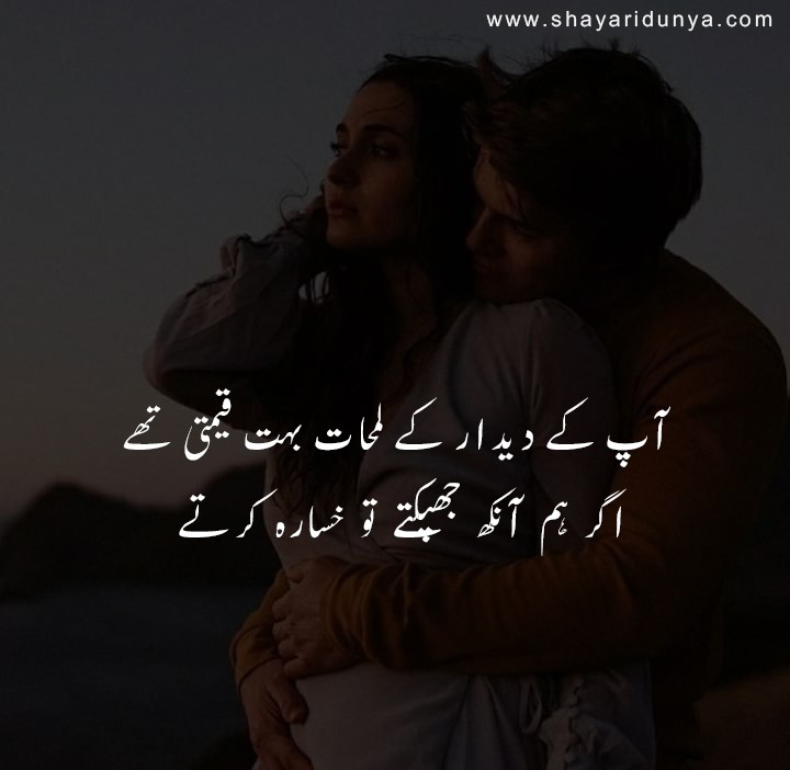 Love Shayari 2 Line | Love poetry in Urdu | Latest Love Shayari 2022 |‎ Romantic Shayari