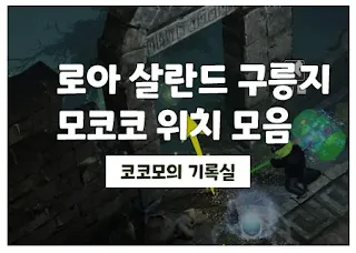 살란드 구릉지 썸네일