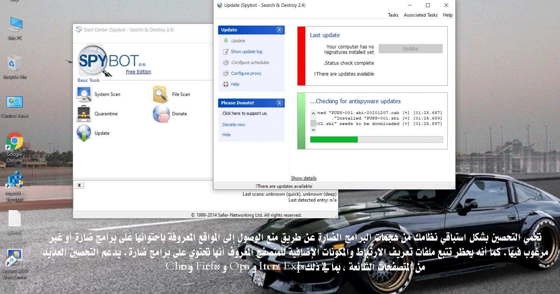 برنامج حمايه Spybot-S&D Start Center