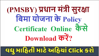 PMSBY Certificate Download Online in Gujarati
