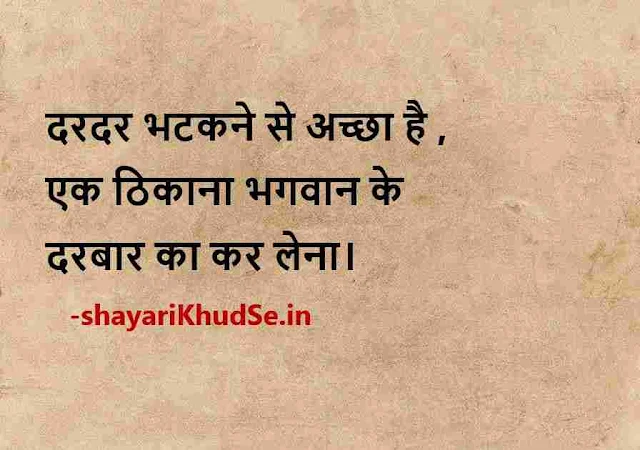 life quotes in hindi pic, inspirational quotes in hindi pic, meaningful quotes in hindi with pictures