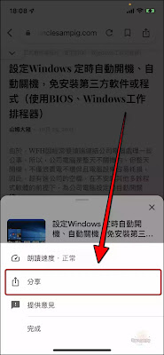 Google App：「朗讀網頁全文」、將多則網頁內容加入「朗讀待播清單」的使用心得