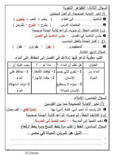 امتحانات لغة عربية الصف الرابع الابتدائى شهر فبراير ومارس