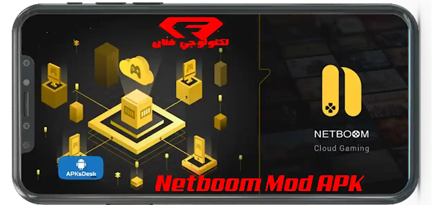 تحميل محاكي Netboom VIP MOD مهكر بأحدث إصدار مجانا للاندرويد