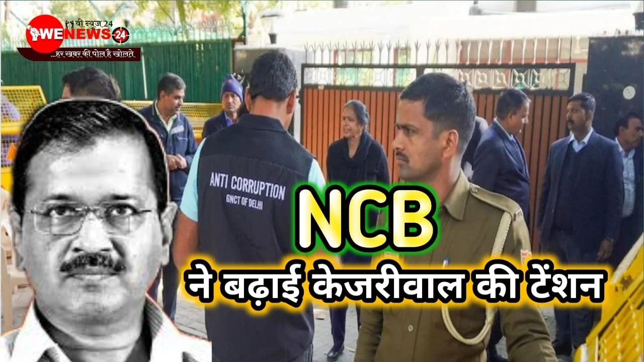 केजरीवाल का 15 करोड़ रुपये रिश्वत का दावा: सच्चाई या सियासी बयान? ACB ने दिया केजरीवाल को नोटिस